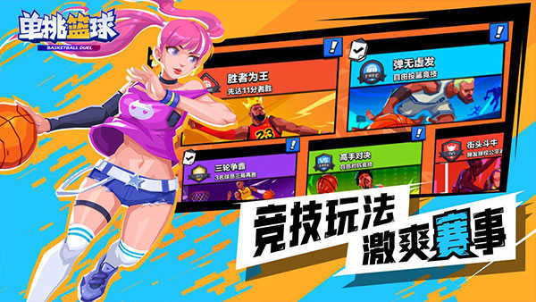 单挑篮球2周年版
