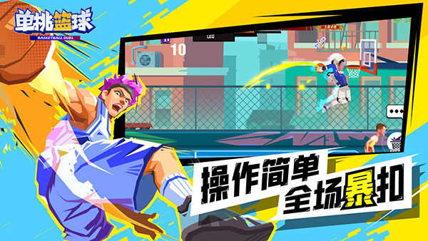 单挑篮球2周年版
