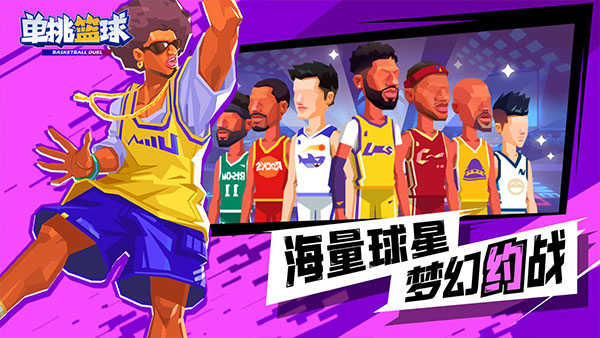 单挑篮球2周年版