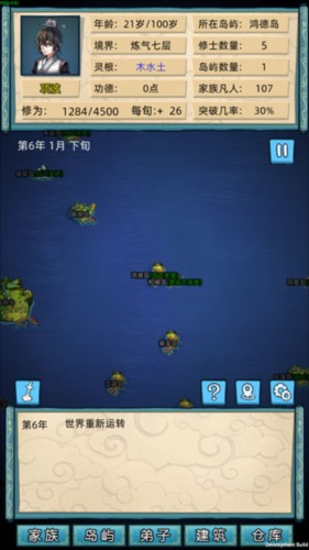 修仙家族模拟器最新版