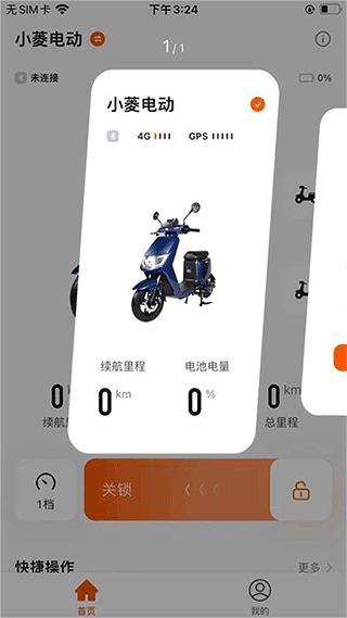 小菱电动App