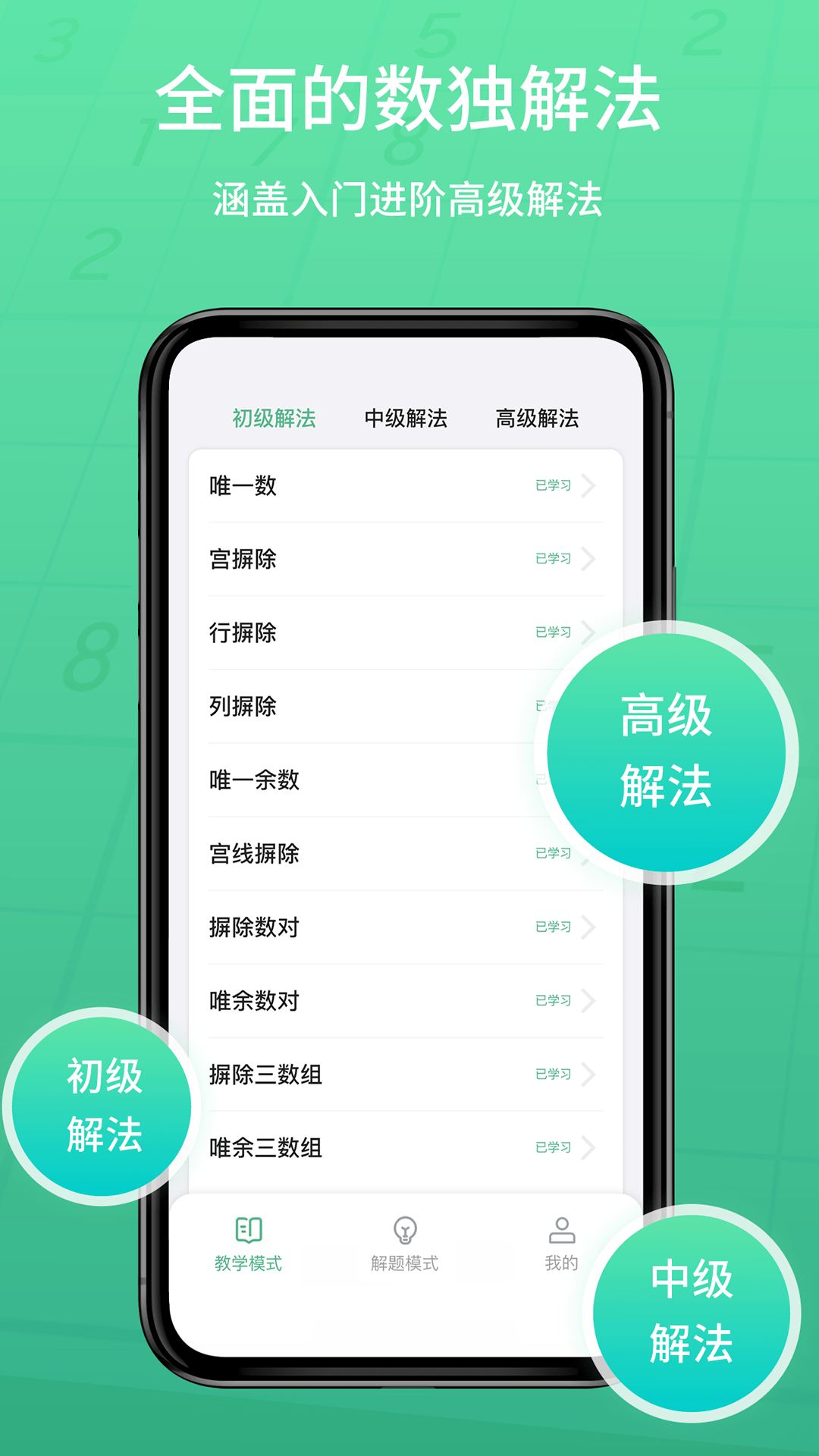 数独家App