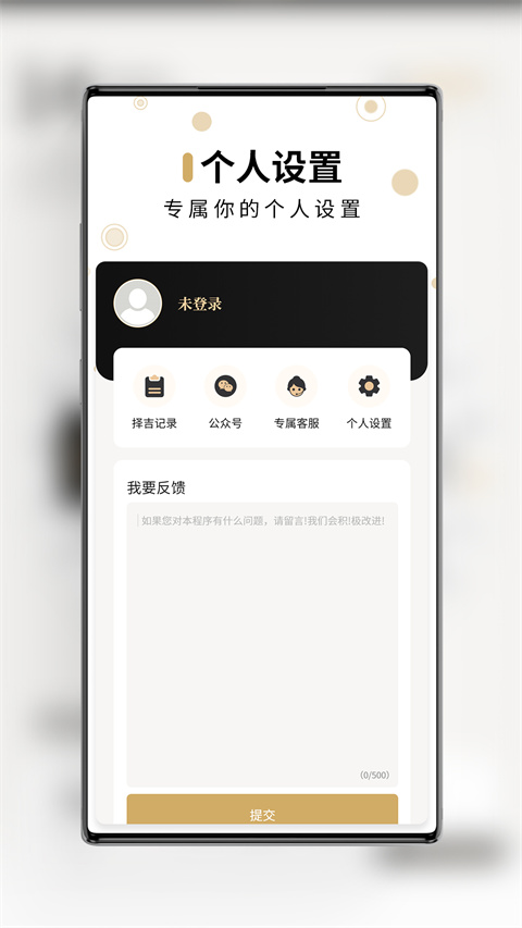 吉真万年历app