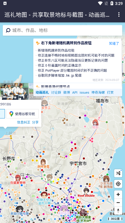 Anitabi动画巡礼地图