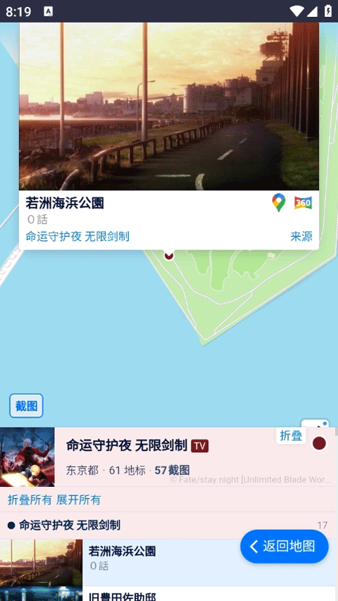 Anitabi动画巡礼地图