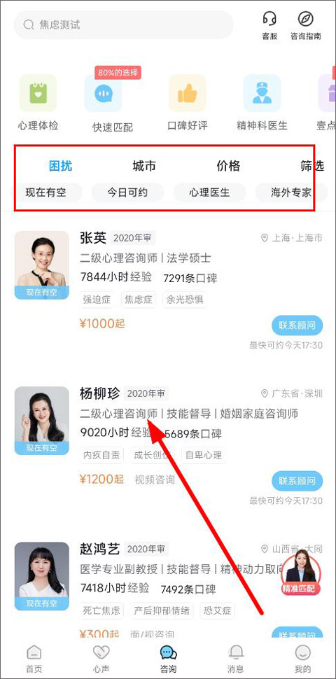 壹点灵心理咨询app
