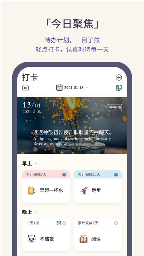 小打卡app