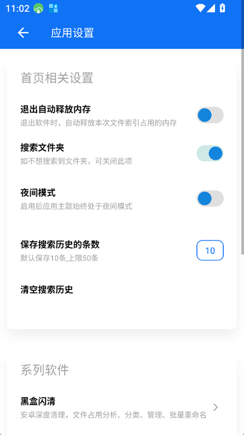 黑盒闪搜App