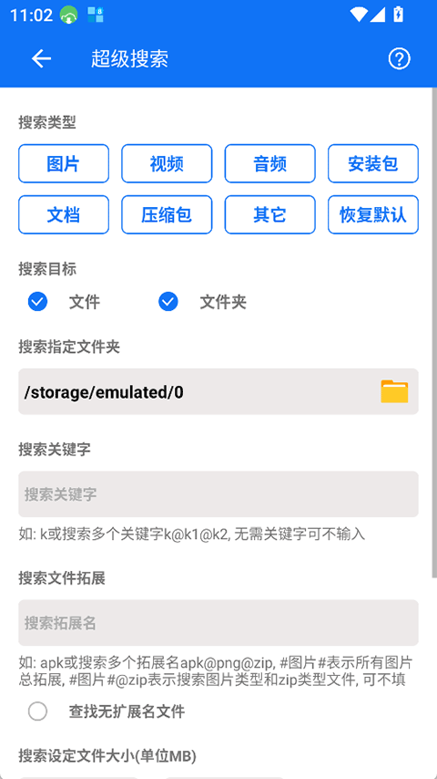 黑盒闪搜App