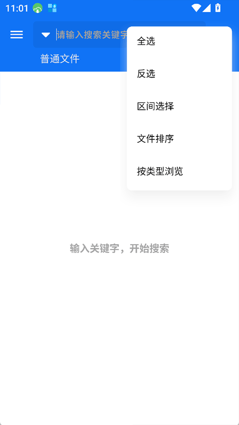 黑盒闪搜App