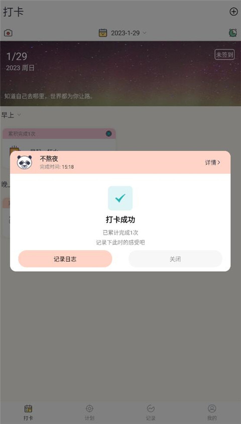 小打卡app