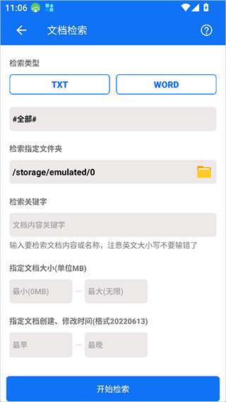 黑盒闪搜App