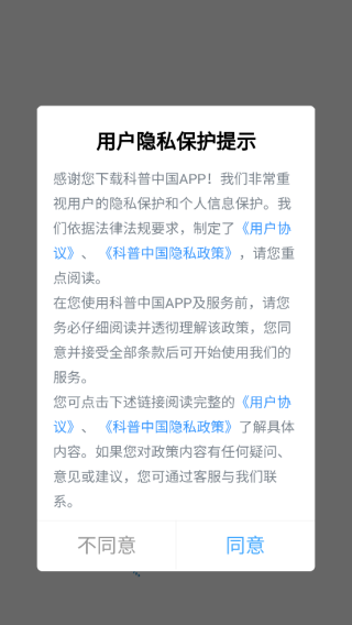 科普中国app官方版