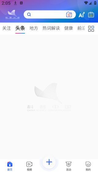 科普中国app官方版