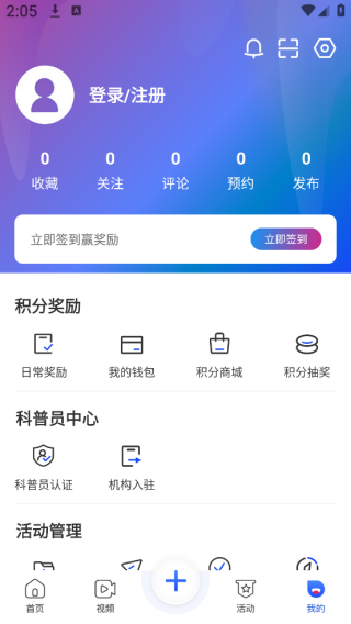 科普中国app官方版