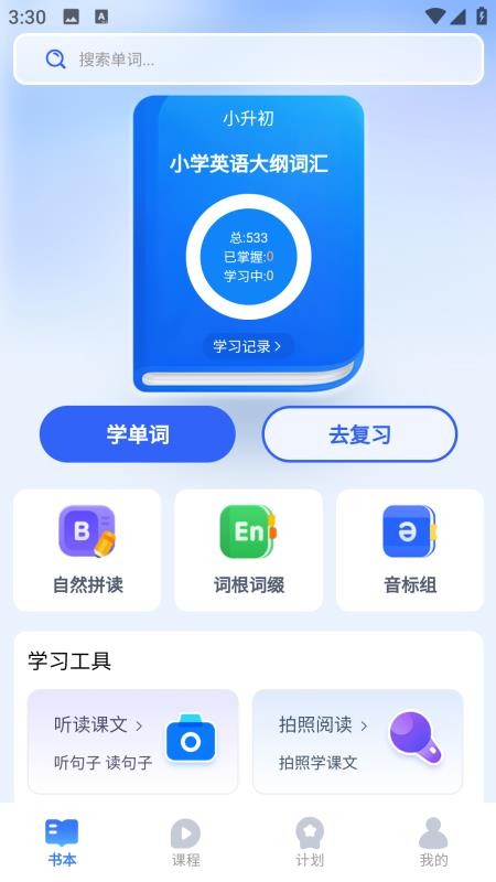 奇思妙想记单词