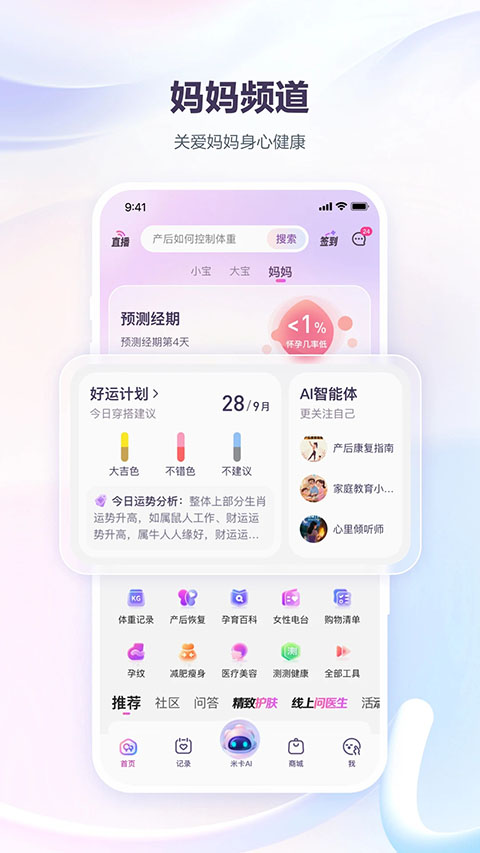 宝宝树孕育app