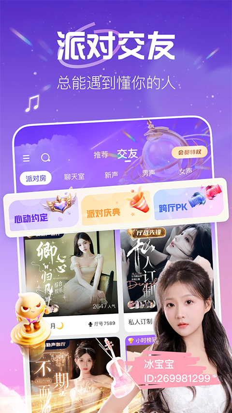 花椒直播app