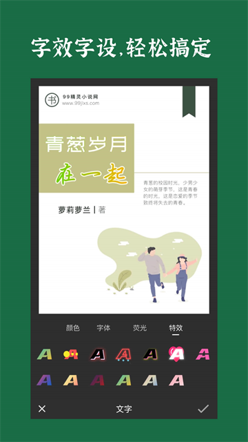 封面制作App