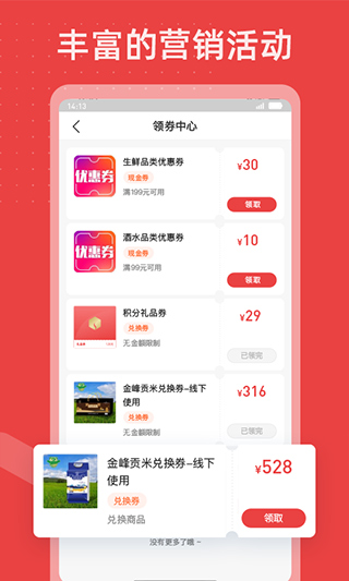 佳沃思商城App