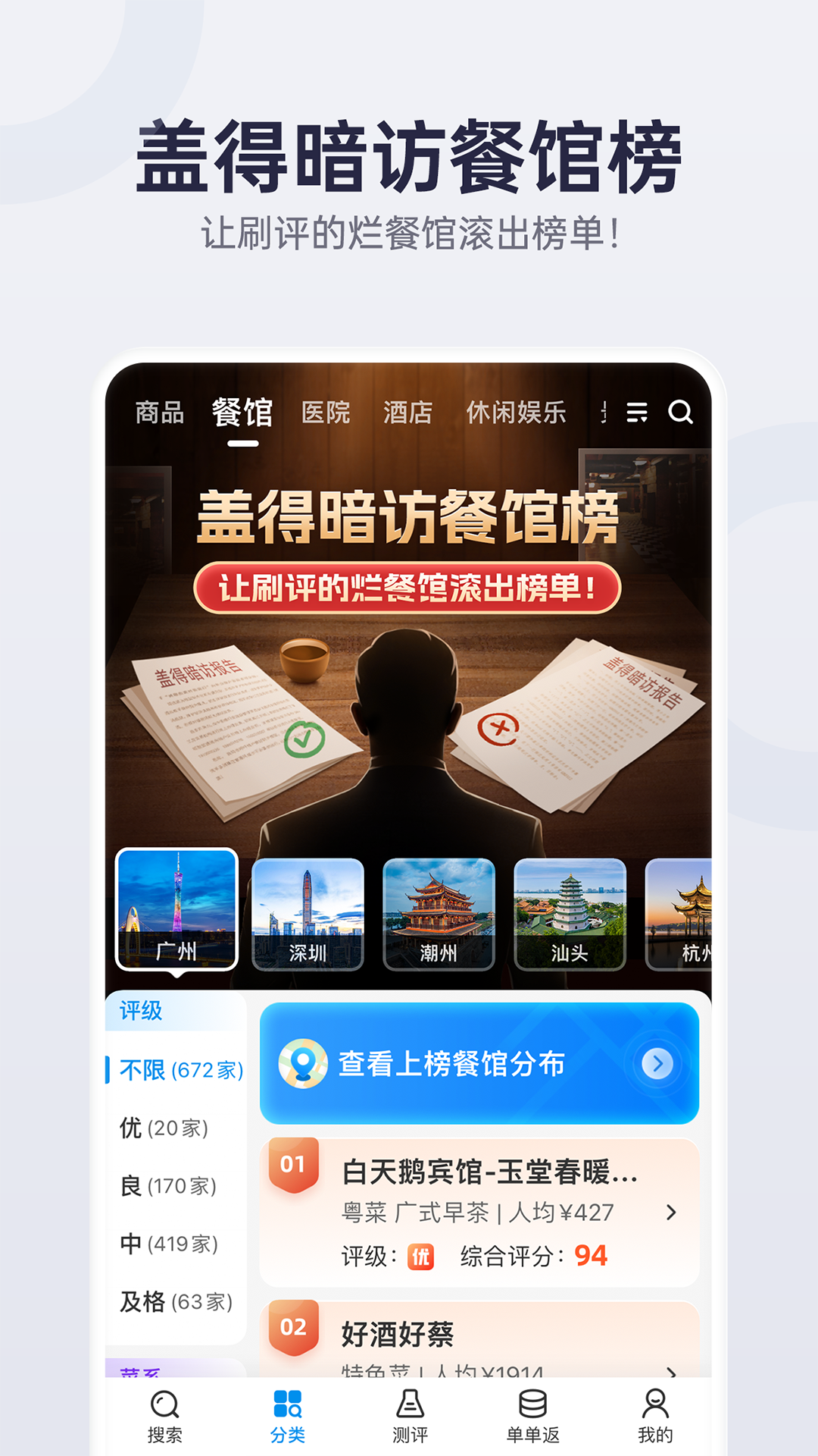 盖得排行APP