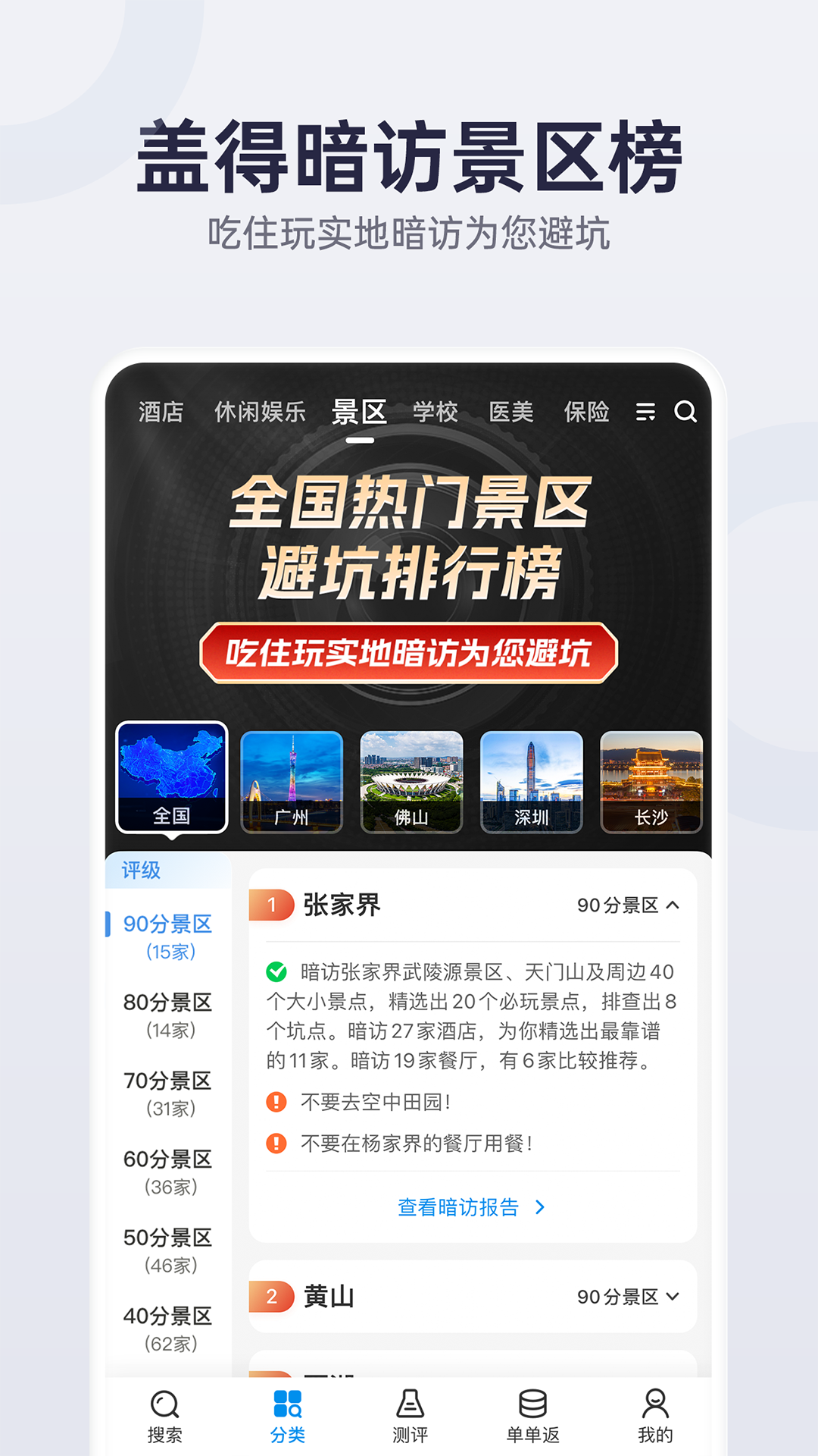 盖得排行APP
