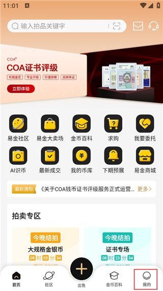 易金在线APP