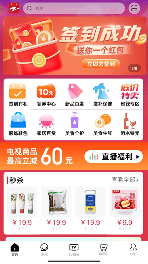 好易购商城App