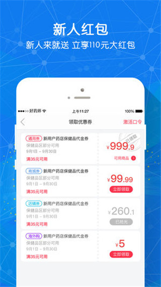 好药师App