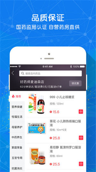 好药师App