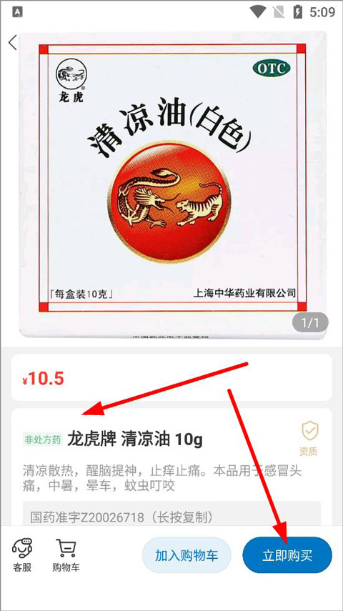 好药师App