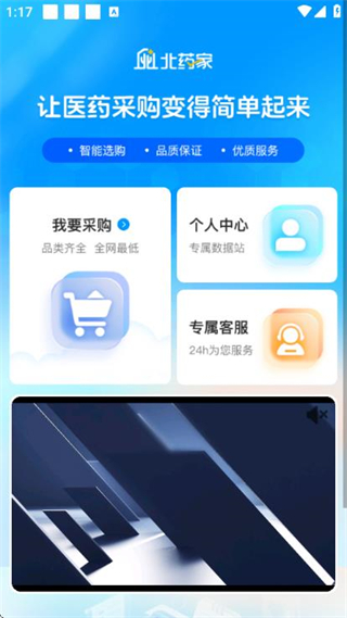 北药家APP
