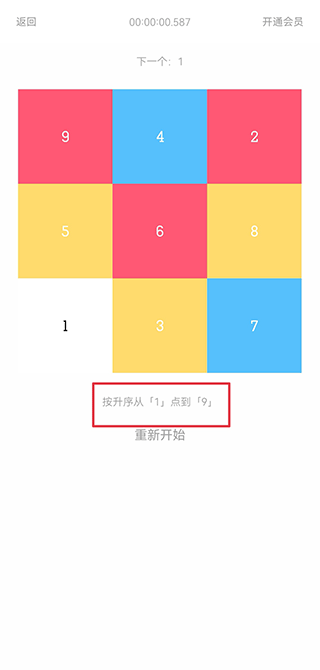 舒尔特方格App