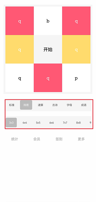 舒尔特方格App