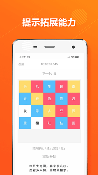 舒尔特方格App