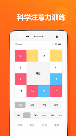 舒尔特方格App