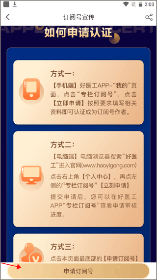 好医工App