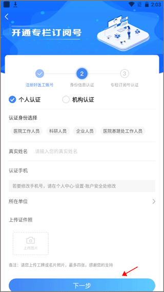 好医工App