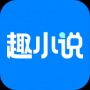免费趣小说