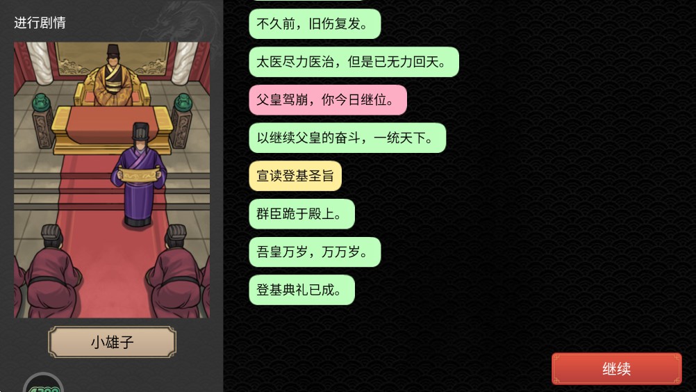 君王成长计划官方版