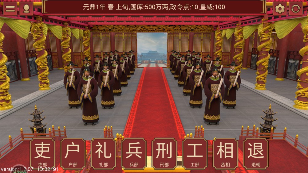 君王成长计划官方版