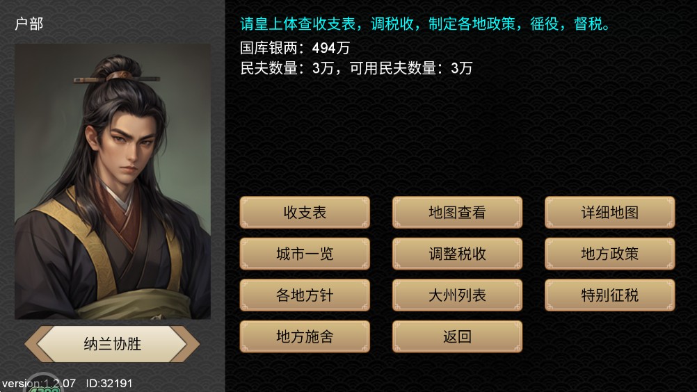 君王成长计划官方版