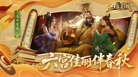 君王成长计划官方版