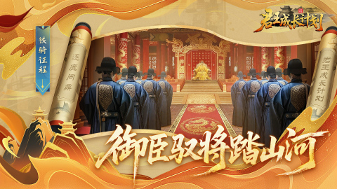 君王成长计划官方版