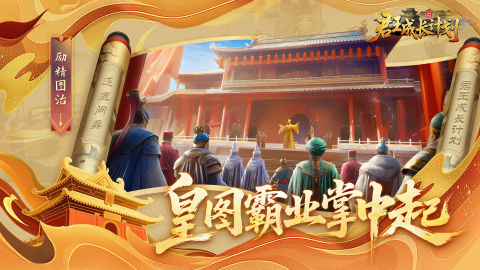 君王成长计划官方版