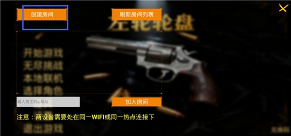 左轮轮盘官方版