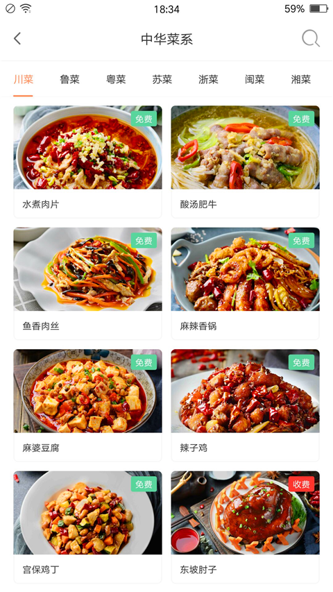 掌厨智能菜谱App