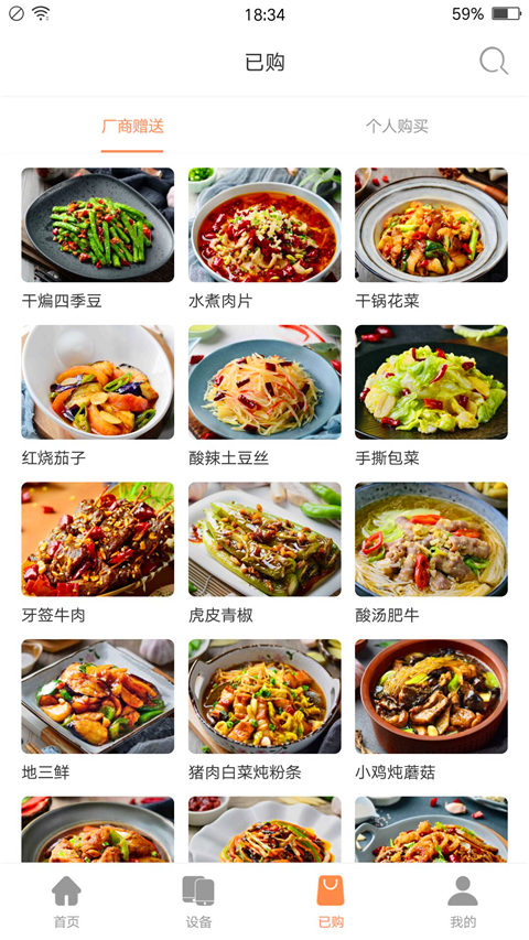 掌厨智能菜谱App