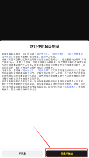 超级制图APP