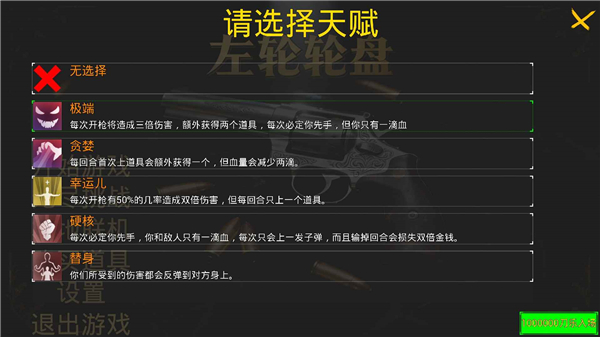 左轮轮盘官方版